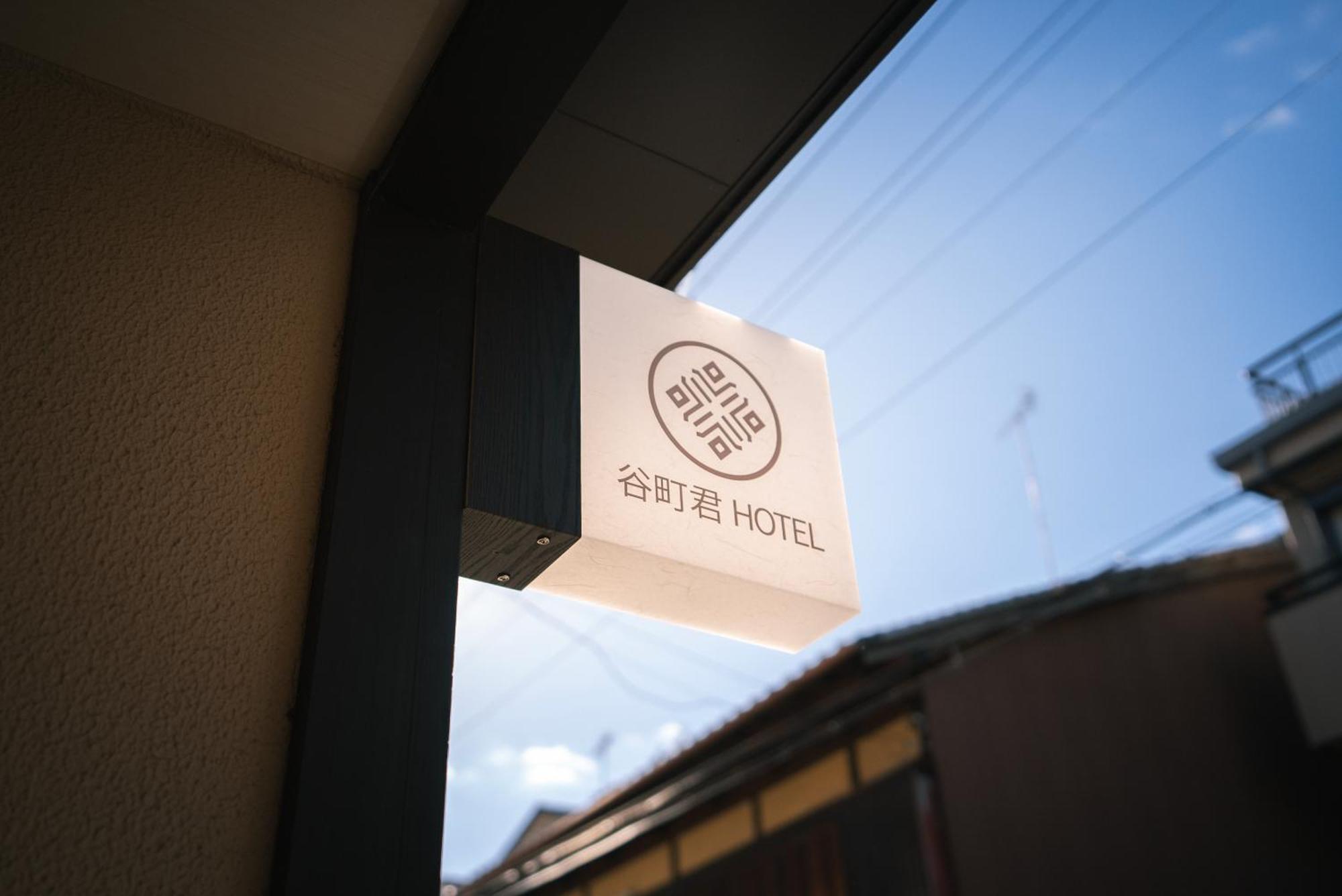 谷町君hotel 京都駅東29 — Photos 1